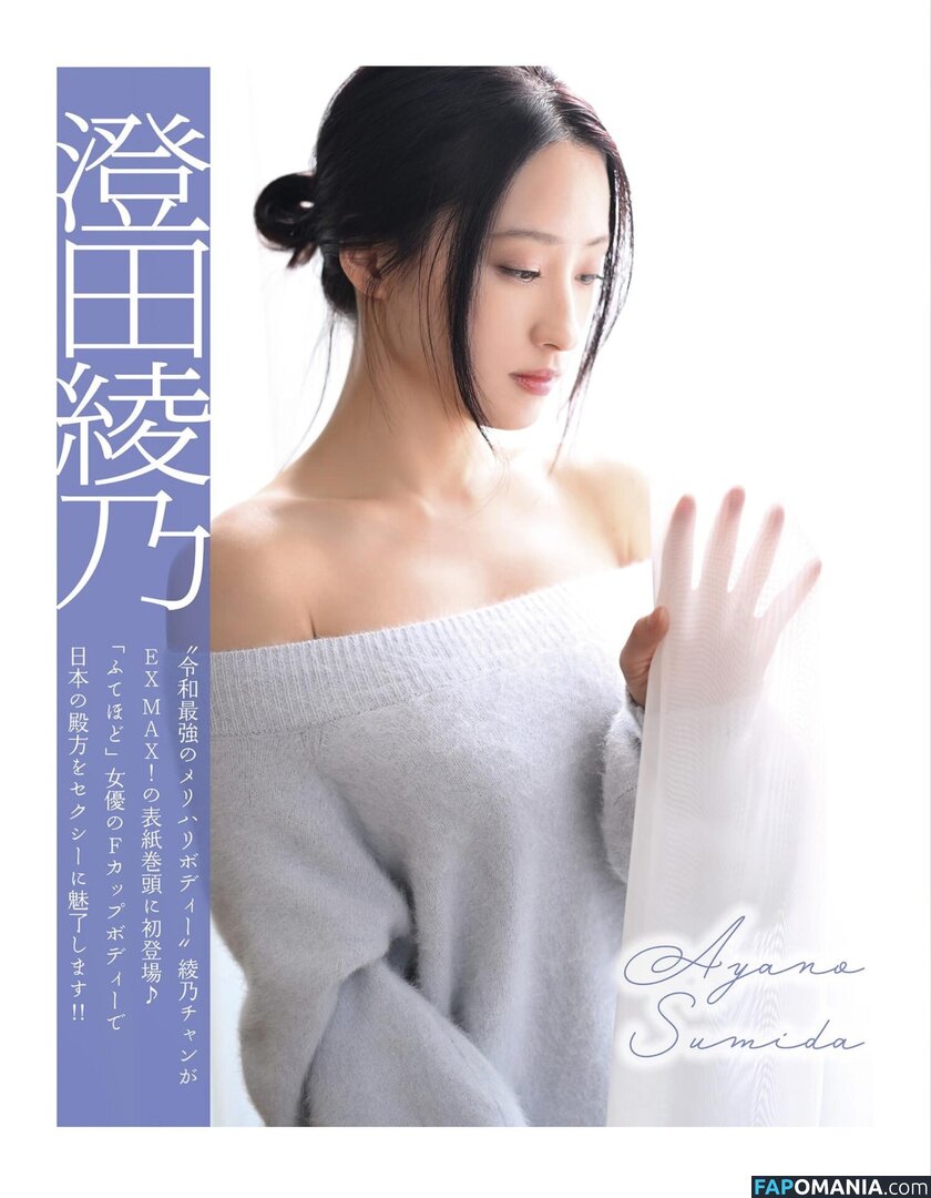 Ayano Sumida / nonnon112620 / 澄田綾乃 Desnudo OnlyFans  Foto filtrada #16